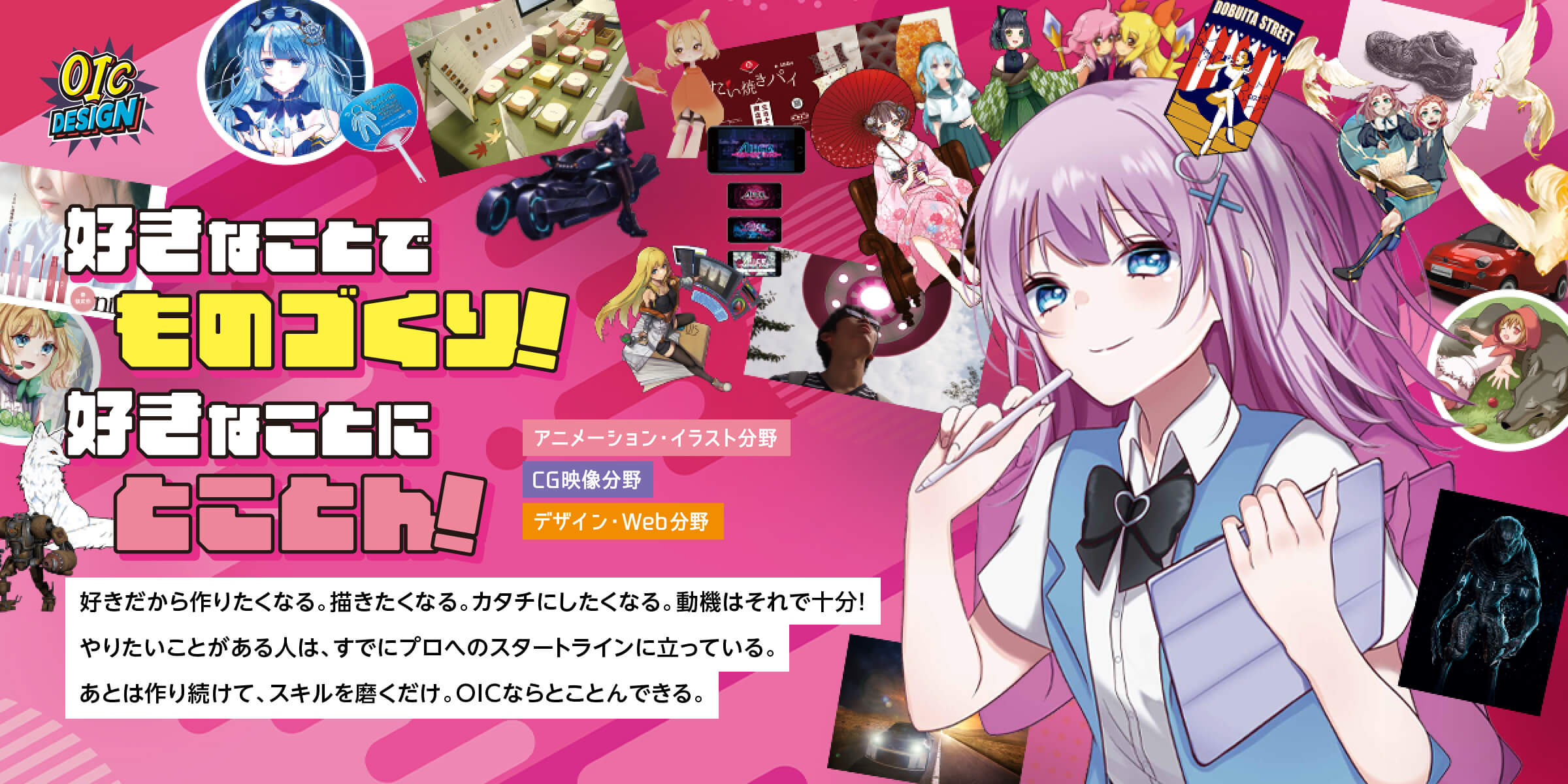 OIC DESIGN - 好きなことでものづくり！好きなことにとことん！