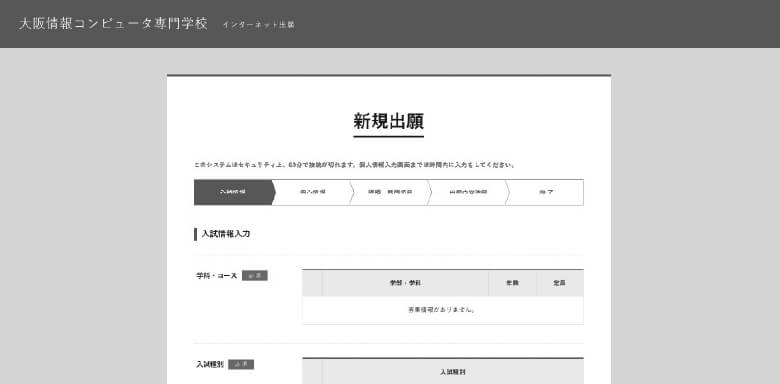 「入試情報」「個人情報」「課題・質問項目」を入力